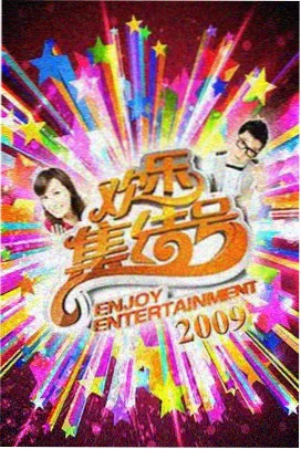 明星大侦探 免费综艺节目